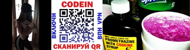 Codein напиток Lean (лин)  Купить где  Шатура 